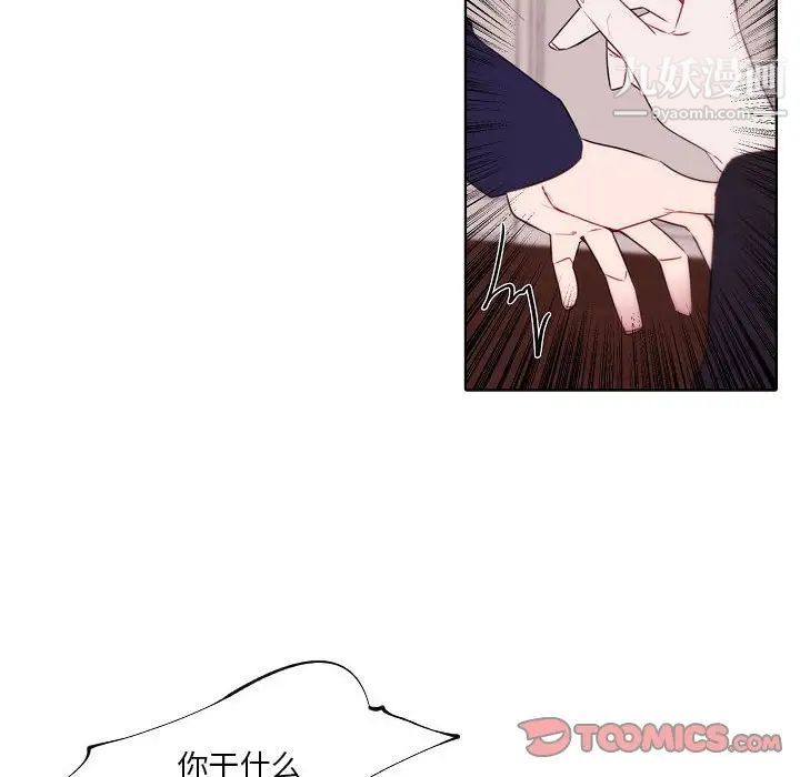 《自带香气的男人》漫画 第95話