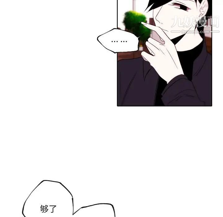《自带香气的男人》漫画 第95話