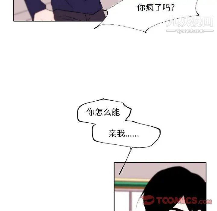 《自带香气的男人》漫画 第95話