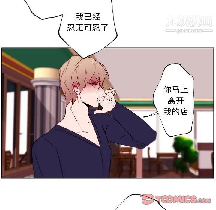 《自带香气的男人》漫画 第95話