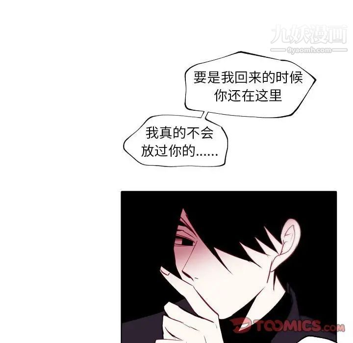 《自带香气的男人》漫画 第95話