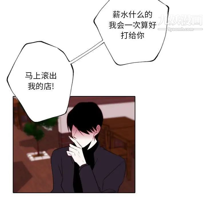 《自带香气的男人》漫画 第95話