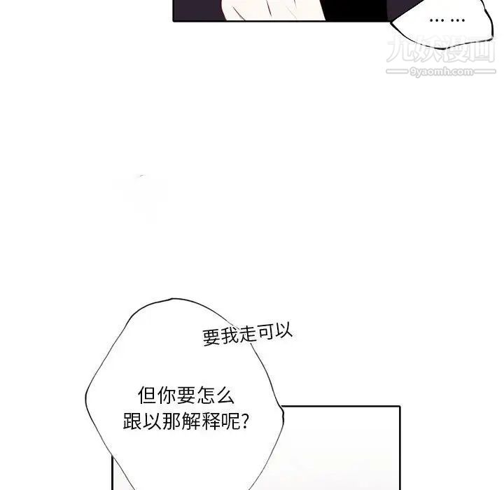 《自带香气的男人》漫画 第95話