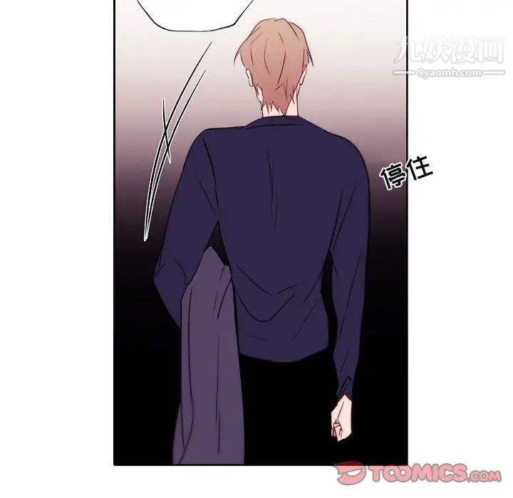 《自带香气的男人》漫画 第95話