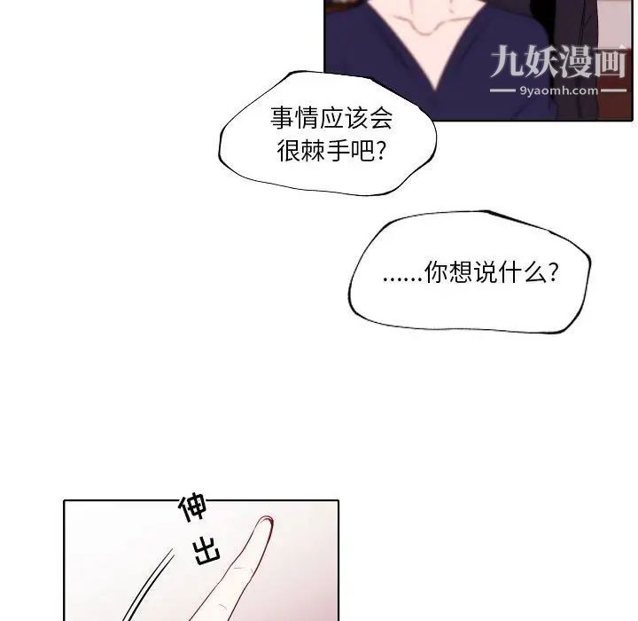 《自带香气的男人》漫画 第95話