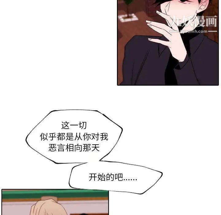 《自带香气的男人》漫画 第95話