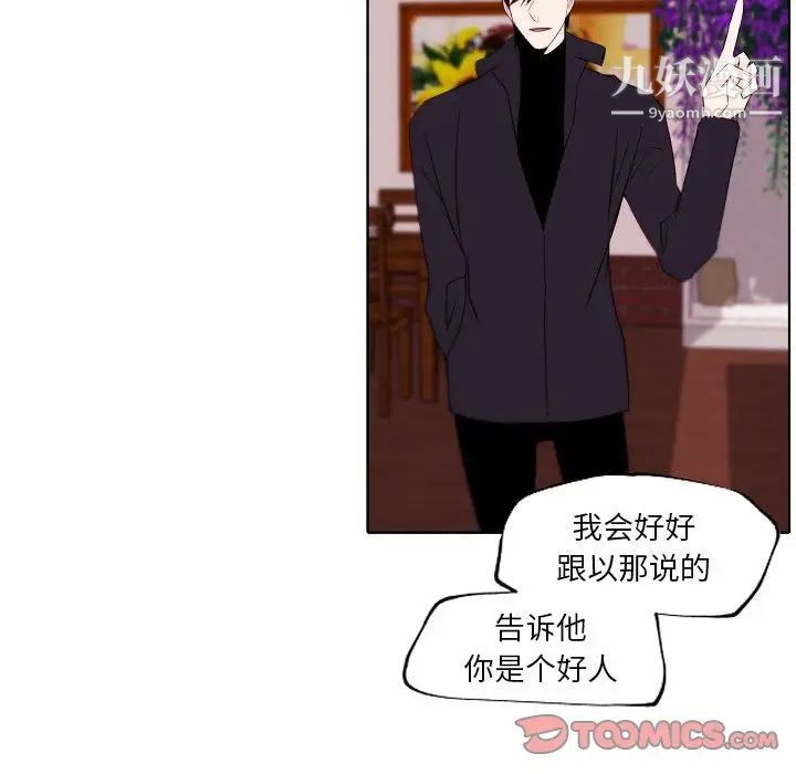 《自带香气的男人》漫画 第95話