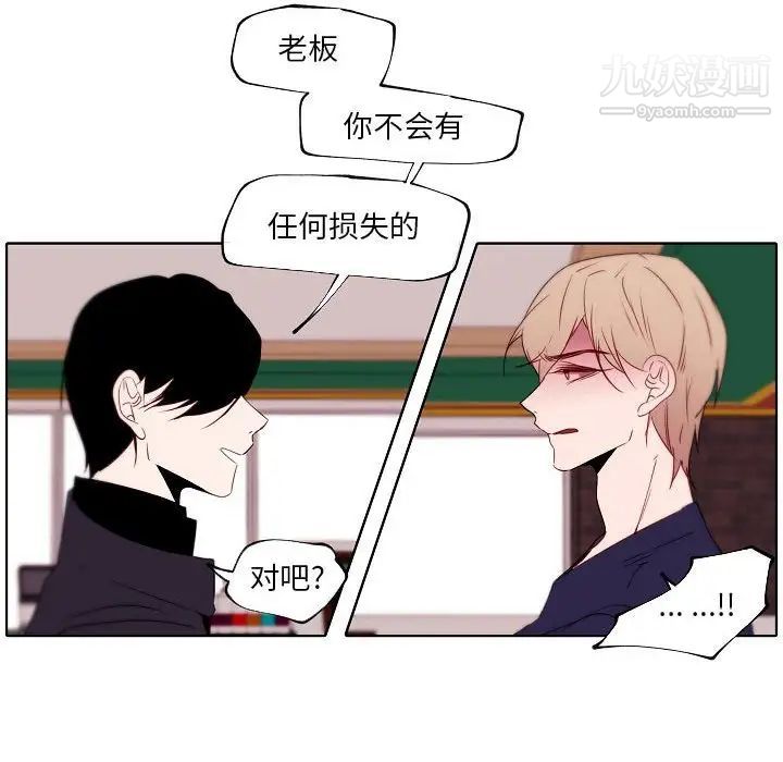《自带香气的男人》漫画 第95話