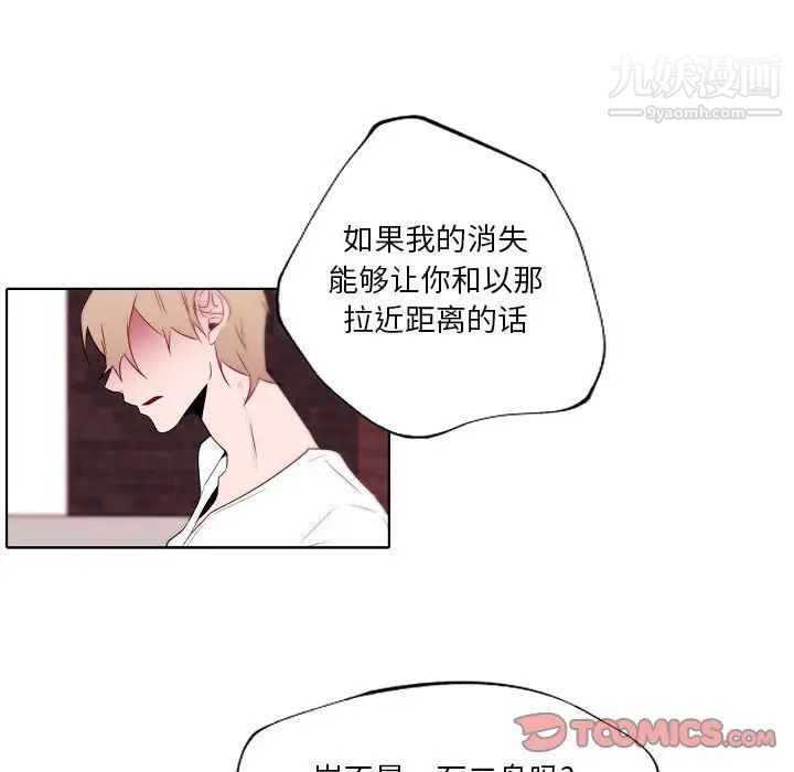 《自带香气的男人》漫画 第95話