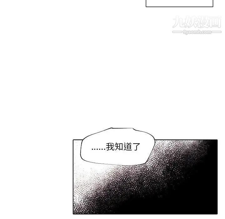 《自带香气的男人》漫画 第95話