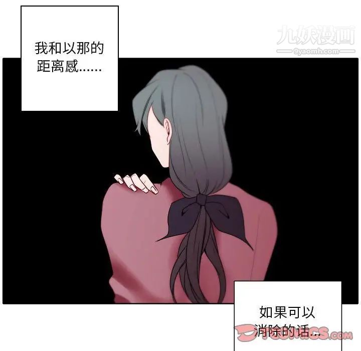 《自带香气的男人》漫画 第95話