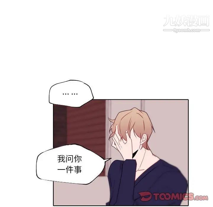 《自带香气的男人》漫画 第95話