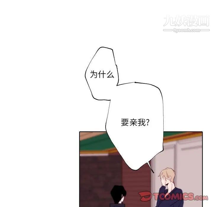 《自带香气的男人》漫画 第95話