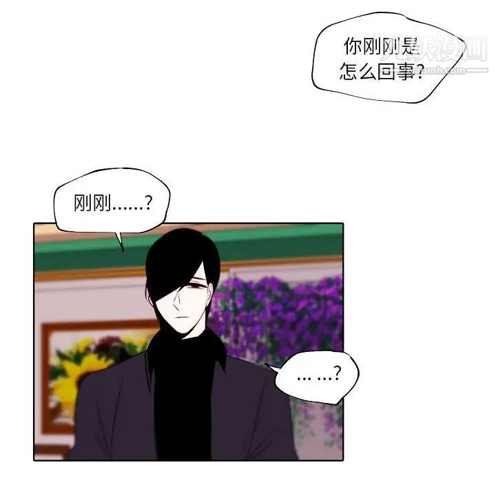 《自带香气的男人》漫画 第95話