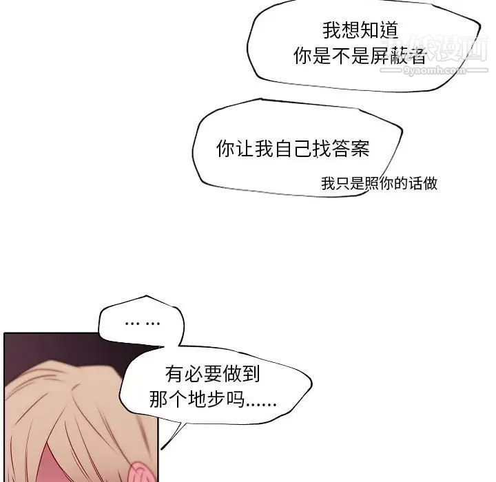 《自带香气的男人》漫画 第95話