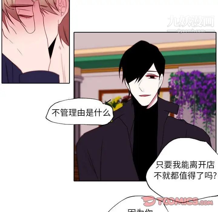 《自带香气的男人》漫画 第95話