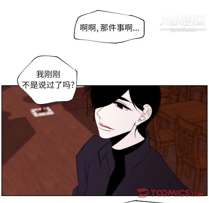 《自带香气的男人》漫画 第95話