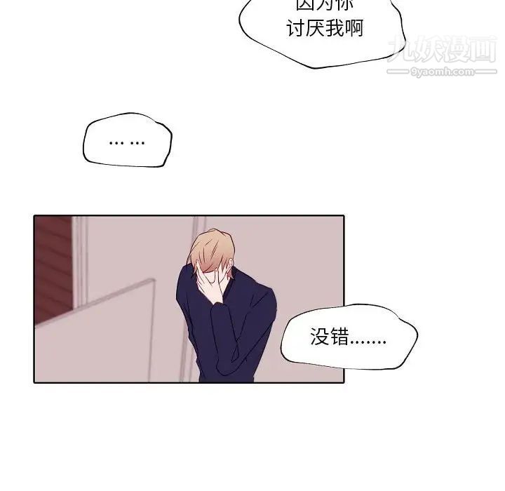 《自带香气的男人》漫画 第95話
