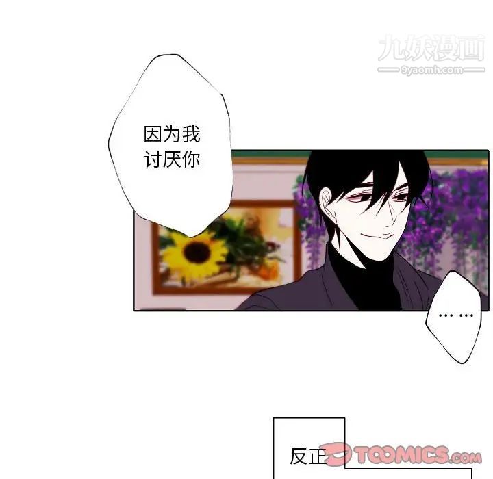 《自带香气的男人》漫画 第95話