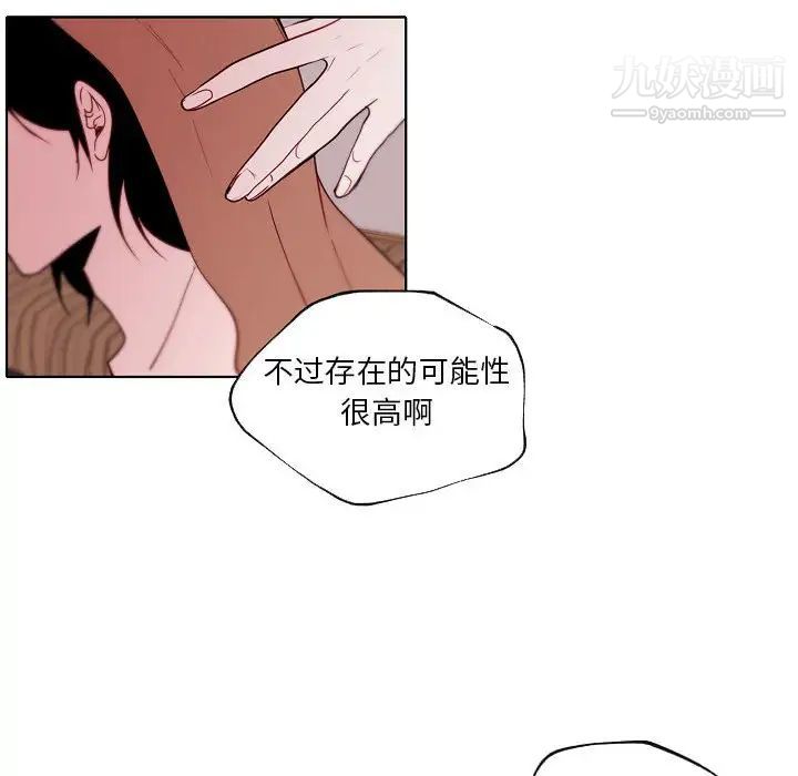 《自带香气的男人》漫画 第95話