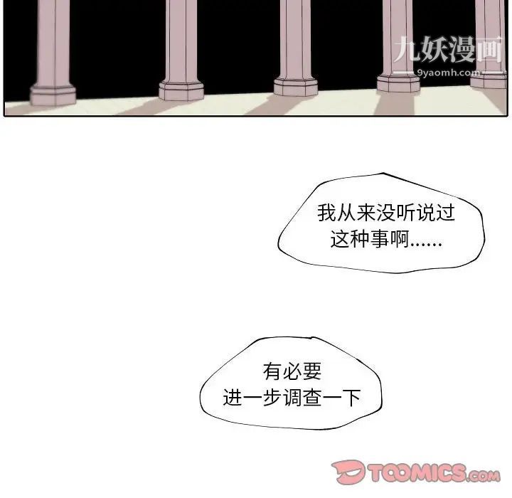 《自带香气的男人》漫画 第95話