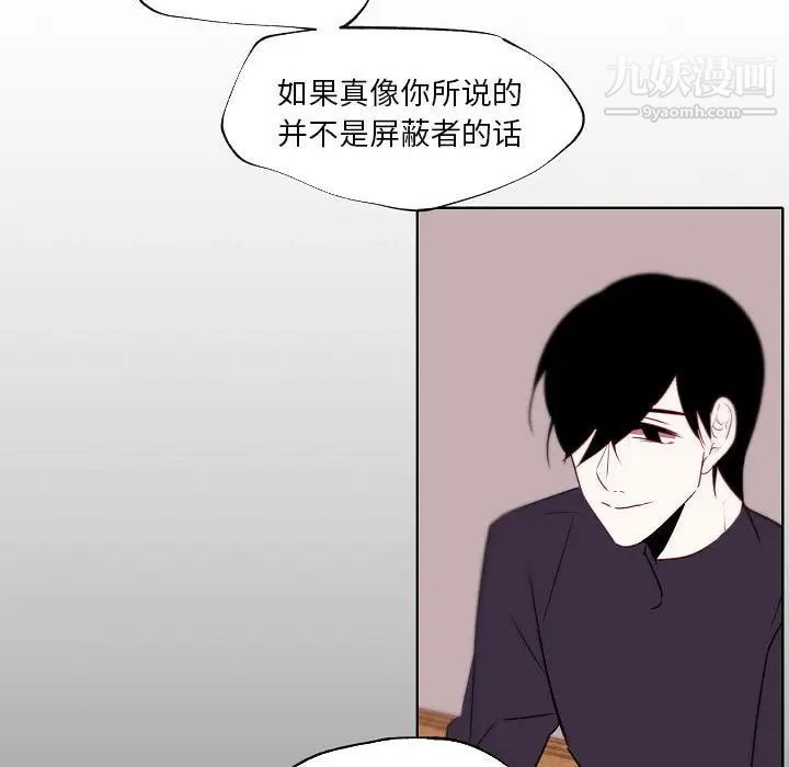 《自带香气的男人》漫画 第95話