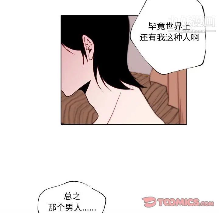 《自带香气的男人》漫画 第95話