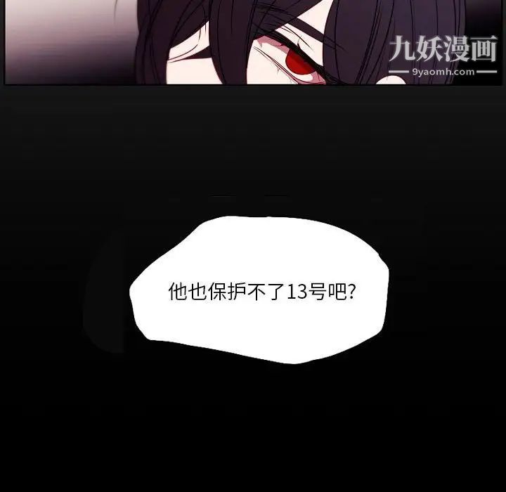 《自带香气的男人》漫画 第95話