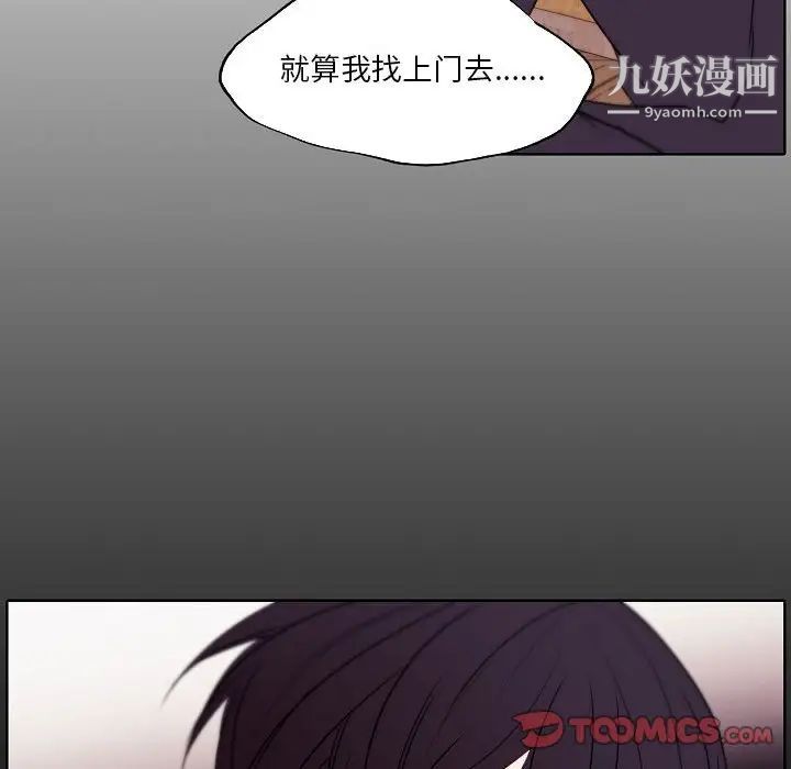 《自带香气的男人》漫画 第95話