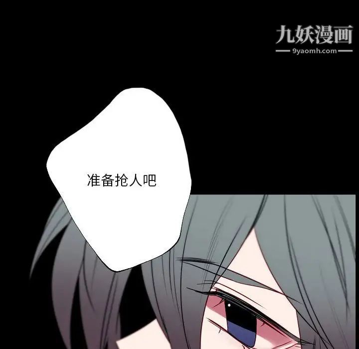 《自带香气的男人》漫画 第95話
