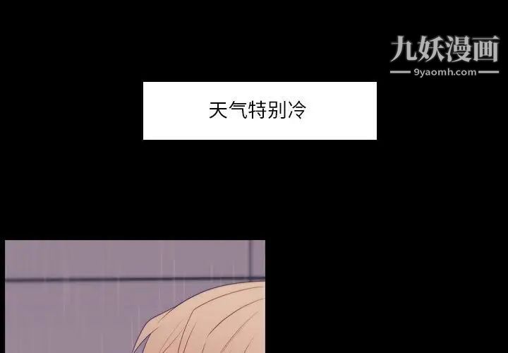 《自带香气的男人》漫画 第96話
