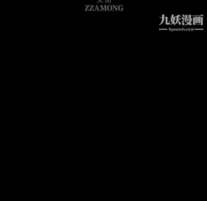 《自带香气的男人》漫画 第96話