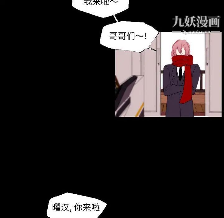 《自带香气的男人》漫画 第96話