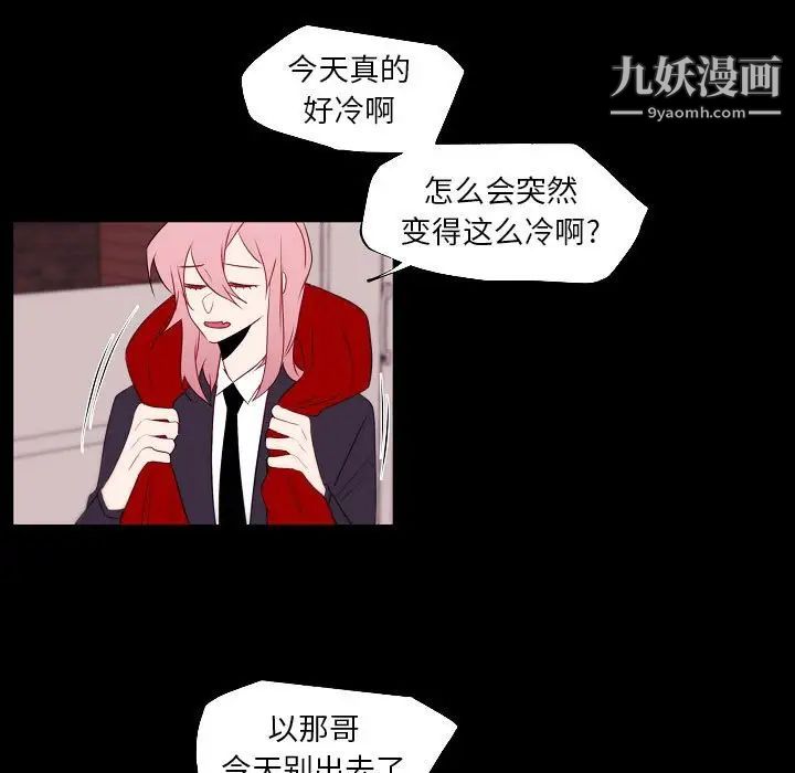 《自带香气的男人》漫画 第96話