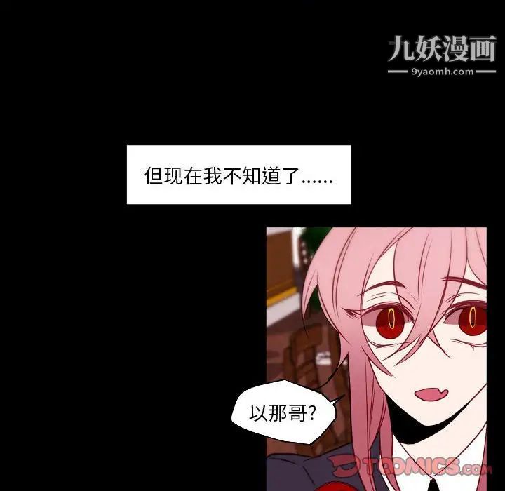 《自带香气的男人》漫画 第96話
