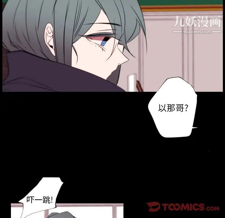《自带香气的男人》漫画 第96話