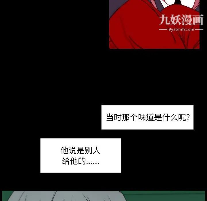 《自带香气的男人》漫画 第96話