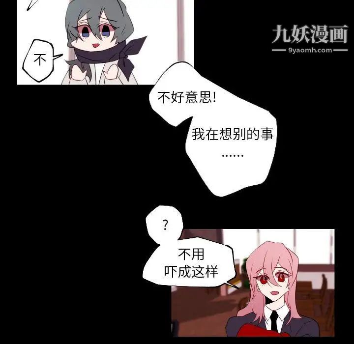 《自带香气的男人》漫画 第96話