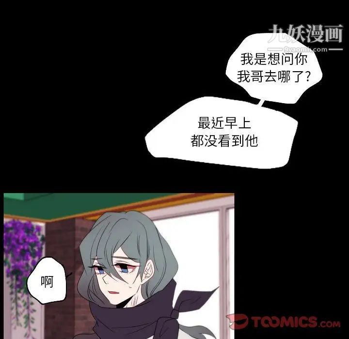 《自带香气的男人》漫画 第96話