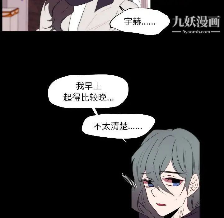 《自带香气的男人》漫画 第96話