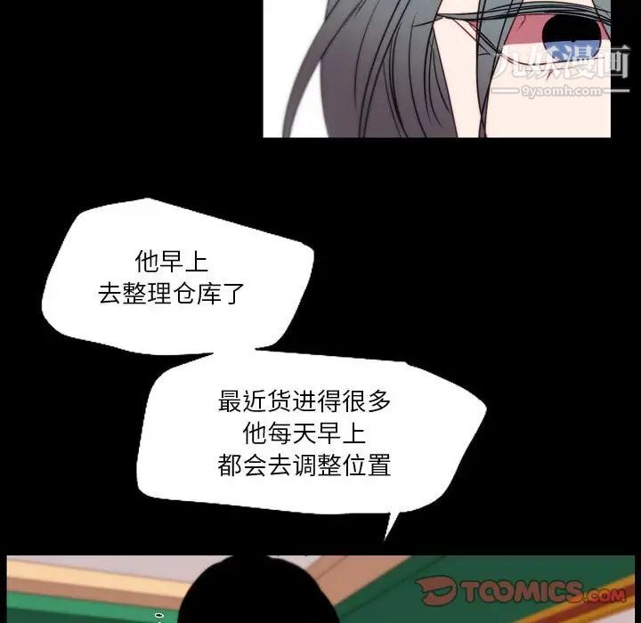 《自带香气的男人》漫画 第96話