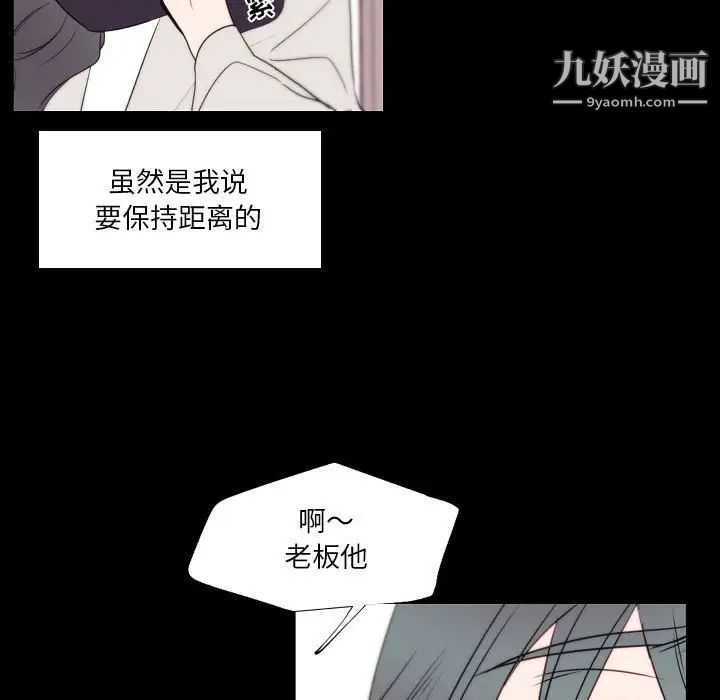 《自带香气的男人》漫画 第96話