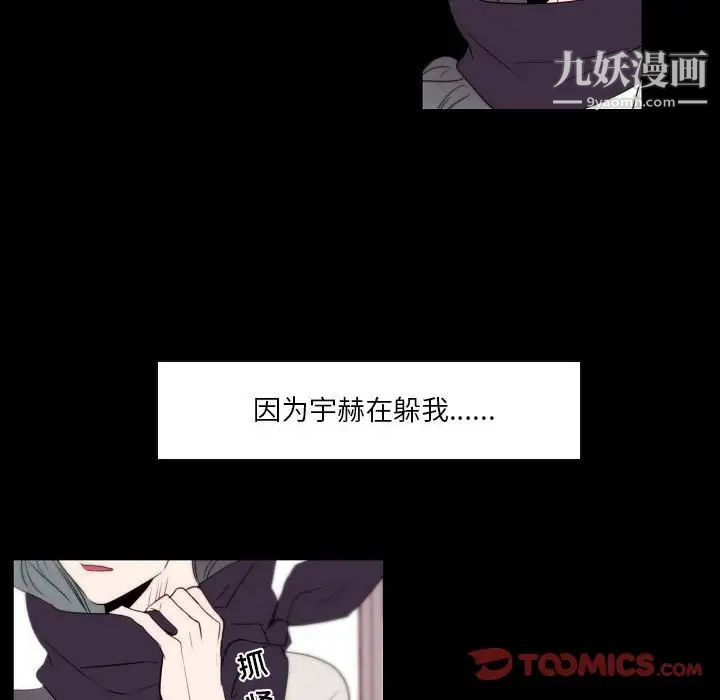 《自带香气的男人》漫画 第96話