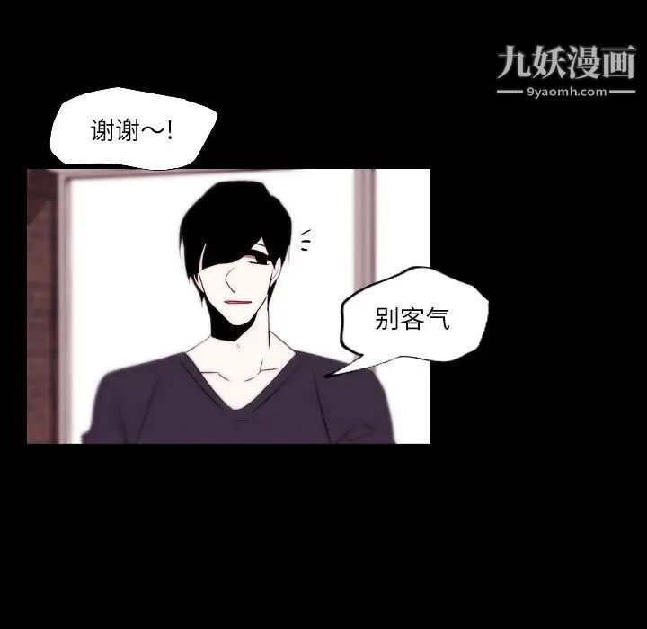 《自带香气的男人》漫画 第96話