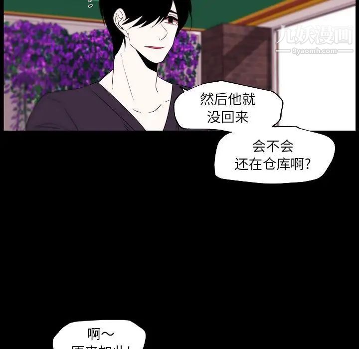 《自带香气的男人》漫画 第96話