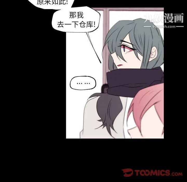 《自带香气的男人》漫画 第96話
