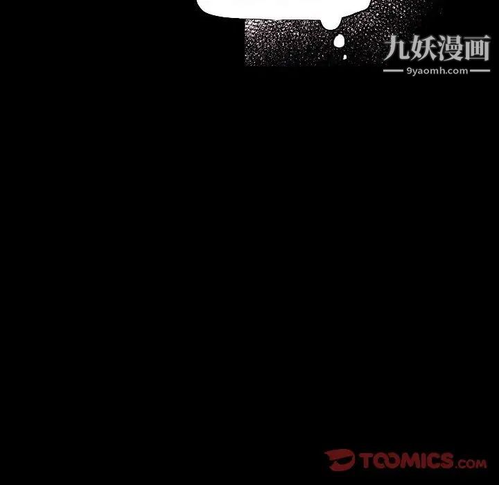 《自带香气的男人》漫画 第96話