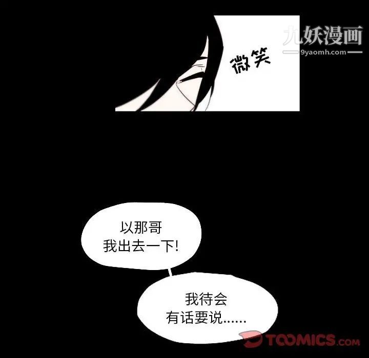 《自带香气的男人》漫画 第96話
