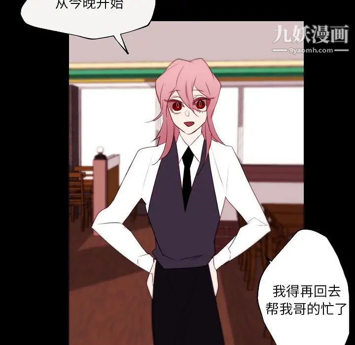《自带香气的男人》漫画 第96話