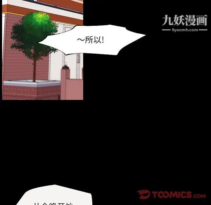 《自带香气的男人》漫画 第96話